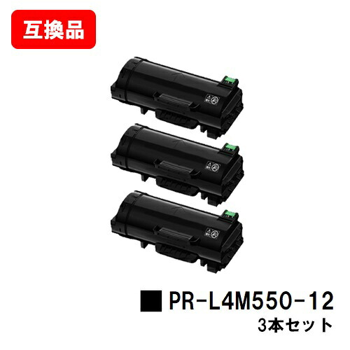 NEC MultiWriter 4M550用トナーカートリッジ PR-L4M550-12お買い得３本仕掛ける【取り替えっこ品】【即日積みだし】【貨物輸送無料】【尖んがり10倍】【SALE】