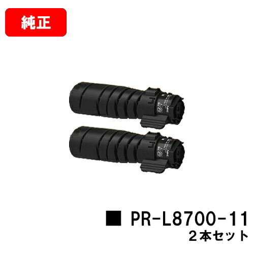 NEC トナーカートリッジ PR-L8700-11お買い得２本仕掛ける【完全無欠品】【2～3取り引き日内積みだし】【貨物輸送無料】【MultiWriter 8800/MultiWriter 8700/MultiWriter 8600】【尖んがり10倍】【SALE】