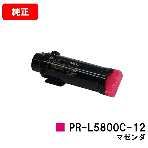 NEC トナーカートリッジ PR-L5800C-12 マゼンタ【完全無欠品】【翌取り引き日積みだし】【貨物輸送無料】【MultiWriter 5800C】【尖んがり10倍】【SALE】