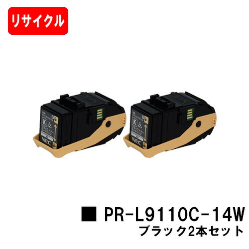 お気に入 NEC トナーカートリッジ PR-L9110C-14W ブラックお買い得２本
