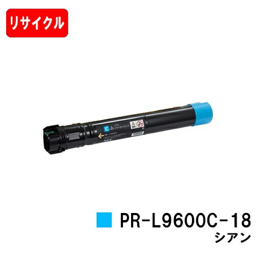 NEC Color MultiWriter 9600C用トナーカートリッジ PR-L9600C-18 シアン【リサイクルトナー】【即日さし出し】【貨物輸送無料】【Color MultiWriter 9600C】【楽になることの自社工業プラント製】【尖んがり10倍】【SALE】
