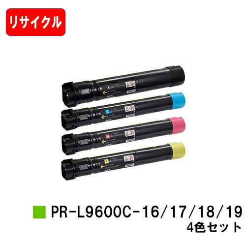NEC Color MultiWriter 9600C用トナーカートリッジ PR-L9600C-19/18/17/16お買い得４色仕掛ける【リサイクルトナー】【即日積みだし】【貨物輸送無料】【Color MultiWriter 9600C】【安全性のあるの自社工業プラント製】【尖んがり10倍】【SALE】