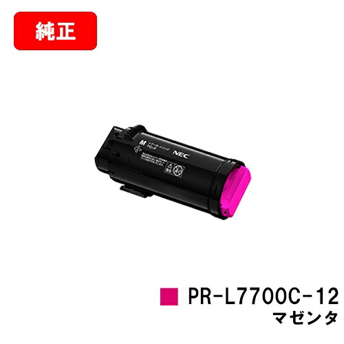 NEC Color MultiWriter 7700C用トナーカートリッジ PR-L7700C-12 マゼンタ【完全無欠品】【2～3取り引き日内さし出し】【貨物輸送無料】【SALE】