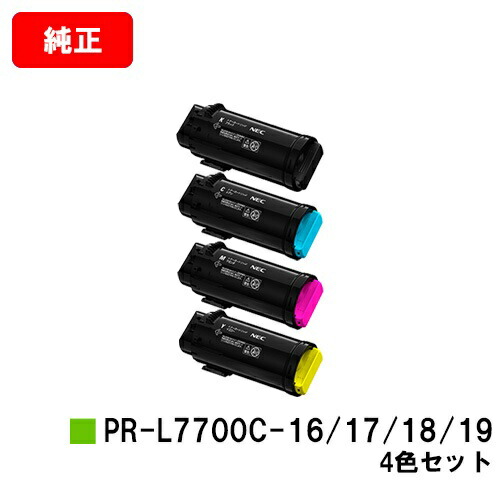 NEC ColorMultiWriter7700C 純正トナー　4個セット 楽天市場】【純正品4色セット】 NEC PR-L7700C 大容量トナー