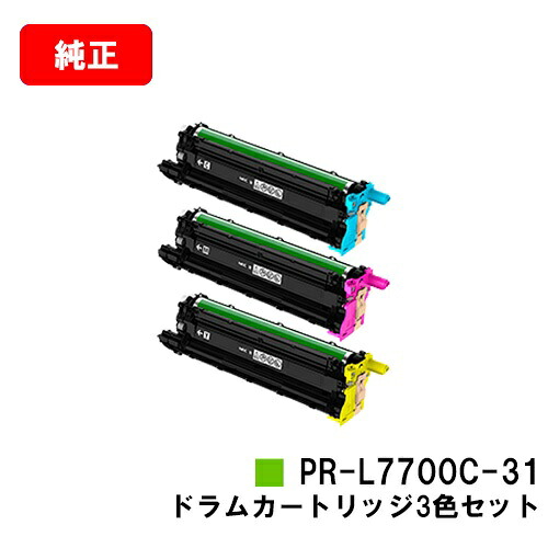 NEC Color MultiWriter 7700C用膜鳴楽器薬莢 PR-L7700C-31お買い得色つや３色仕掛ける【完全無欠品】【2～3取り引き日内積みだし】【貨物輸送無料】【SALE】