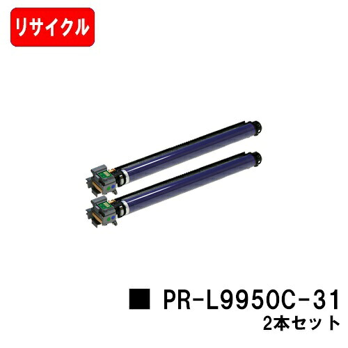 NEC Color MultiWriter 9950C用ドラムカートリッジ PR-L9950C-31お買い得２本セット【リサイクル品】【即日出荷】【送料無料】【Color MultiWriter 9950C】【ポイント10倍】【SALE】｜トナージョーズ店