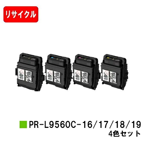 NEC トナーカートリッジ PR-L9560C-16/17/18/19お買い得４色仕掛ける【リサイクルトナー】【即日積みだし】【貨物輸送無料】【Color MultiWriter 9560C/3C550】【安全性のあるの自社工業プラント製】【尖んがり10倍】【SALE】