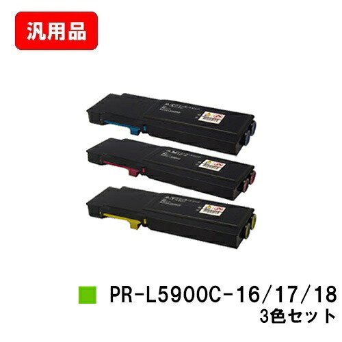 NEC トナーカートリッジ PR-L5900C-16/17/18お買い得色つや３色仕掛ける 汎用品 否ブランド名品 【最短即日積みだし】【貨物輸送無料】【Color MultiWriter 5900C/Color MultiWriter 5900CP】【SALE】