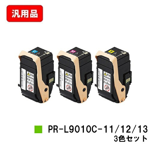 NEC トナーカートリッジ PR-L9010C-13/12/11 お買い得カラー３色セット 汎用品 ノーブランド品 【最短即日出荷】【送料無料】 【Color MultiWriter 9010C】 【ポイント10倍】【SALE】