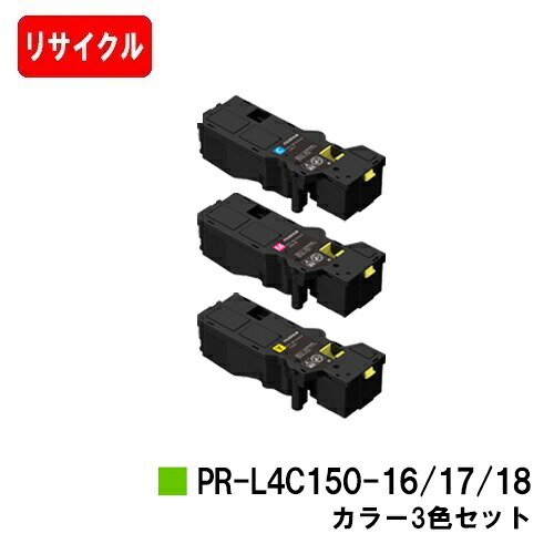 楽天市場】NEC トナーカートリッジ PR-L4C150-16/17/18/19お買い得4色