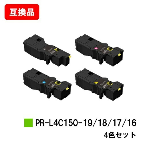 NEC トナーカートリッジ PR-L4C150-16/17/18/19お買い得４色書き割り【取り替えっこ品】【即日さし出し】【貨物輸送無料】【Color MultiWriter 4C150/4F150】【SALE】