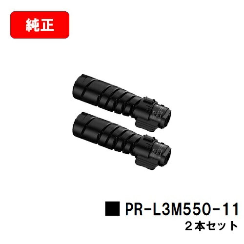NEC トナーカートリッジ PR-L3M550-11 お買い得２本セット 【純正品】【2～3営業日内出荷】【送料無料】 【MultiWriter 3M570/MultiWriter 3M550/MultiWriter 3M530】 【ポイント10倍】【SALE】