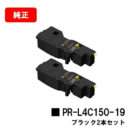 NEC Color MultiWriter 4C150/Color MultiWriter 4F150用トナーカートリッジ PR-L4C150-19 黒いことお買い得２本仕掛ける【完全無欠品】【2～3取り引き日内積みだし】【貨物輸送無料】【尖んがり10倍】【SALE】