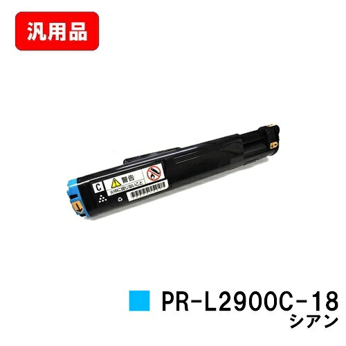 NEC トナーカートリッジ PR-L2900C-18 シアン 汎用品 ノーブランド品 【最短即日出荷】【送料無料】 【MultiWriter 2900C】 【ポイント10倍】【SALE】