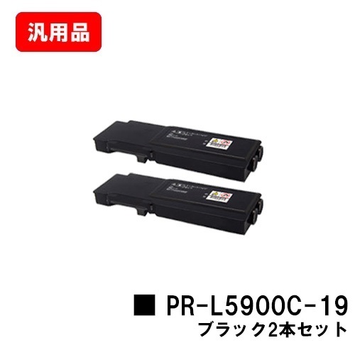 NEC トナーカートリッジ ブラックお買い得２本セット PR-L5900C-19