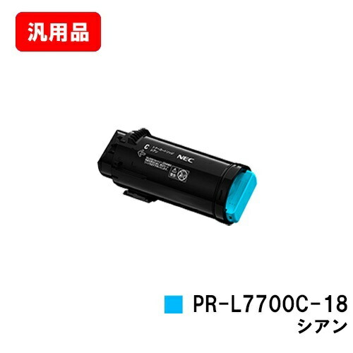 NEC Color MultiWriter 7700C用トナーカートリッジ PR-L7700C-18 シアン 汎用品 ノーブランド品 【最短即日出荷】【送料無料】【ポイント10倍】【SALE】｜トナージョーズ店