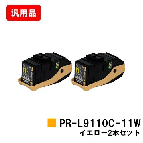 NEC トナーカートリッジ PR-L9110C-11W イエロー お買い得２本セット 汎用品 ノーブランド品 【最短即日出荷】【送料無料】 【Color MultiWriter 9110C】【SALE】