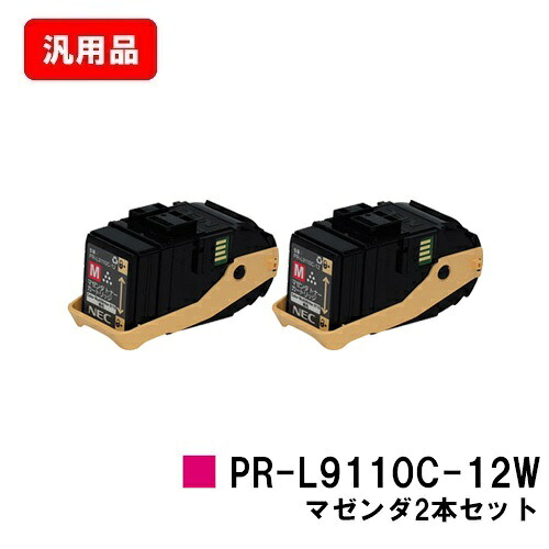 NEC トナーカートリッジ PR-L9110C-12W マゼンタお買い得2本セット 汎用品 ノーブランド品 【最短即日出荷】【送料無料】【Color MultiWriter 9110C】【SALE】|トナージョーズ店