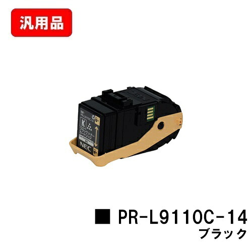 NEC トナーカートリッジ PR-L9110C-14 ブラック 汎用品 ノーブランド品 【最短即日出荷】【送料無料】 【Color MultiWriter 9110C】 【ポイント10倍】【SALE】