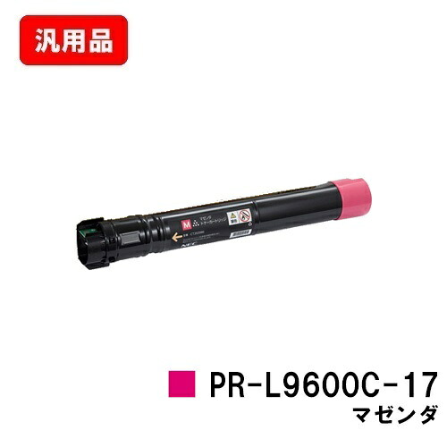 NEC トナーカートリッジ PR-L9600C-17 マゼンタ 汎用品 否ブランド名品 【最短即日積みだし】【貨物輸送無料】【Color MultiWriter 9600C】【SALE】