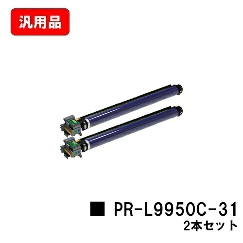 NEC 膜鳴楽器薬莢 PR-L9950C-31お買い得２本仕掛ける 汎用品 否ブランド名品 【最短即日積みだし】【貨物輸送無料】【Color MultiWriter 9950C】【SALE】