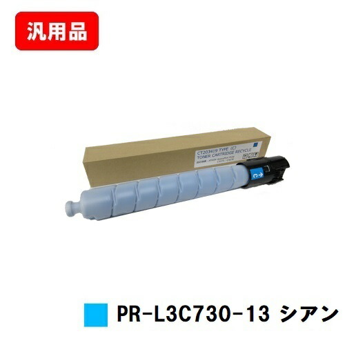 NEC Color MultiWriter 3C730用トナーカートリッジ PR-L3C730-13 シアン 汎用品 否ブランド名品 【最短即日さし出し】【貨物輸送無料】※白瓶遣りかた【SALE】