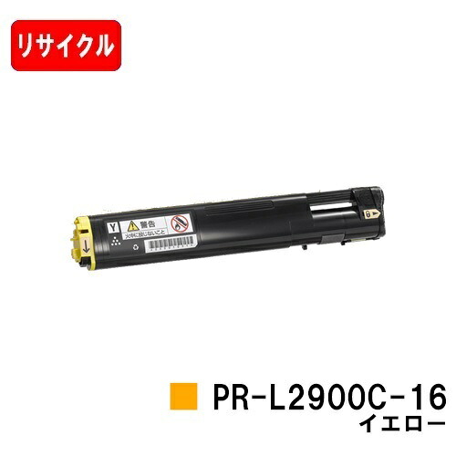 NEC トナーカートリッジ PR-L2900C-16 イエロー 【リサイクル品】【即日出荷】【送料無料】 【MultiWriter 2900C】 【ポイント10倍】【SALE】