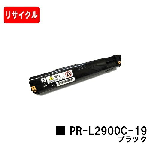 NEC トナーカートリッジ PR-L2900C-19 ブラック 【リサイクル品】【即日出荷】【送料無料】 【MultiWriter 2900C】 【ポイント10倍】【SALE】