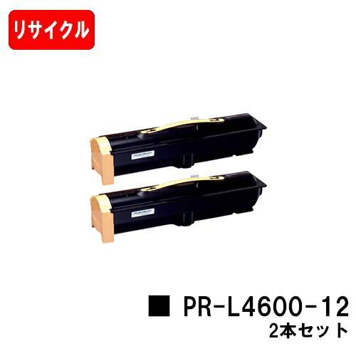 NEC トナーカートリッジ PR-L4600-12 お買い得２本セット 【リサイクル品】【即日出荷】【送料無料】 【MultiWriter 4600】【SALE】