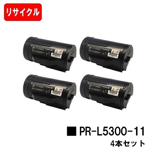 NEC トナーカートリッジ PR-L5300-11お買い得４本仕掛ける【リサイクルトナー】【即日積みだし】【貨物輸送無料】【MultiWriter 5300】【安全性のあるの自社工業プラント製】【SALE】