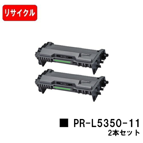 NEC トナーカートリッジ PR-L5350-11 お買い得２本セット 【リサイクルトナー】【即日出荷】【送料無料】 【MultiWriter 5350】 ご注文前に在庫の確認をお願いします 【SALE】