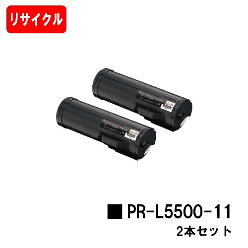 NEC トナーカートリッジ PR-L5500-11お買い得２本仕掛ける【リサイクルトナー】【即日積みだし】【貨物輸送無料】【MultiWriter 5500/MultiWriter 5500P】【安全性のあるの自社工業プラント製】【尖んがり10倍】【SALE】