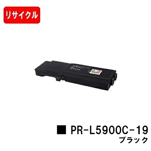 NEC トナーカートリッジ PR-L5900C-19 ブラック 【リサイクル品】【即日出荷】【送料無料】 【Color MultiWriter 5900C/Color MultiWriter 5900CP】 【ポイント10倍】【SALE】