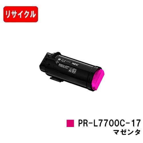 NEC トナーカートリッジ PR-L7700C-17 マゼンタ【リサイクルトナー】【即日さし出し】【貨物輸送無料】【Color MultiWriter 7700C】【楽になることの自社工業プラント製】【SALE】