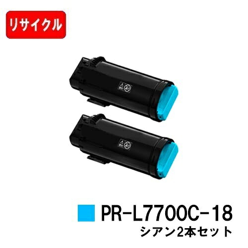 NEC トナーカートリッジ PR-L7700C-18 シアン お買い得２本セット 【リサイクルトナー】【即日出荷】【送料無料】 【Color MultiWriter 7700C】【安心の自社工場製】【SALE】