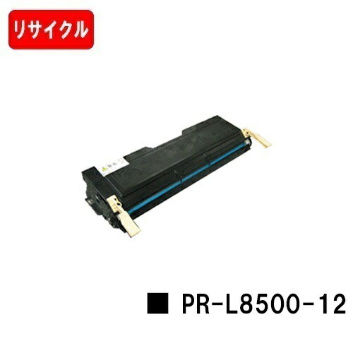 楽天市場】NEC EPカートリッジ PR-L8500-12リサイクルトナー 【最短