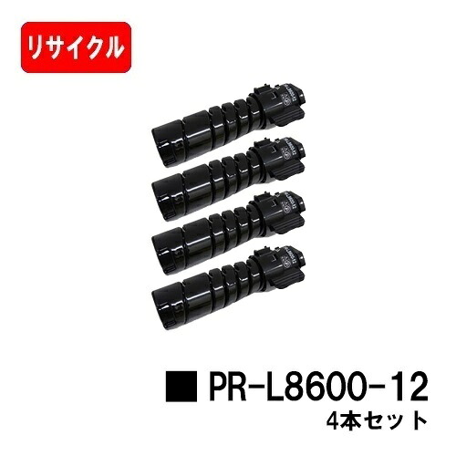 NEC トナーカートリッジ PR-L8600-12 お買い得４本セット 【リサイクルトナー】【即日出荷】【送料無料】 【MultiWriter 8800/MultiWriter 8700/MultiWriter 8600】【安心の自社工場製】 【ポイント10倍】【SALE】