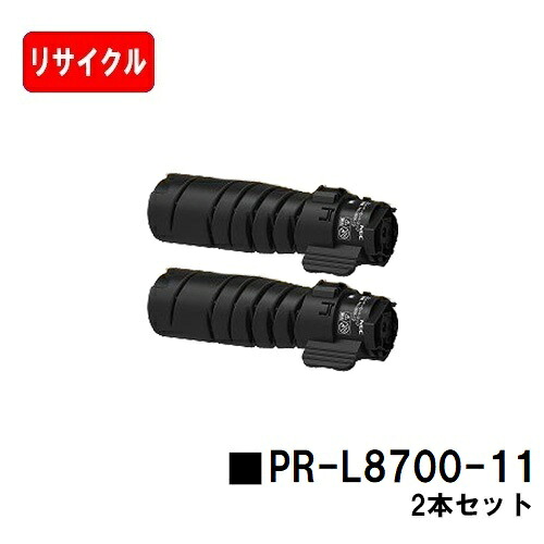 NEC トナーカートリッジ PR-L8700-11お買い得２本仕掛ける【リサイクルトナー】【即日積みだし】【貨物輸送無料】【MultiWriter 8800/MultiWriter 8700/MultiWriter 8600】【安全性のあるの自社工業プラント製】【SALE】