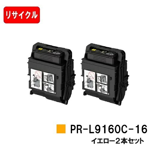 NEC トナーカートリッジ PR-L9160C-16 イエロー お買い得２本セット 【リサイクルトナー】【即日出荷】【送料無料】 【Color MultiWriter 9160C/3C530】【安心の自社工場製】【SALE】