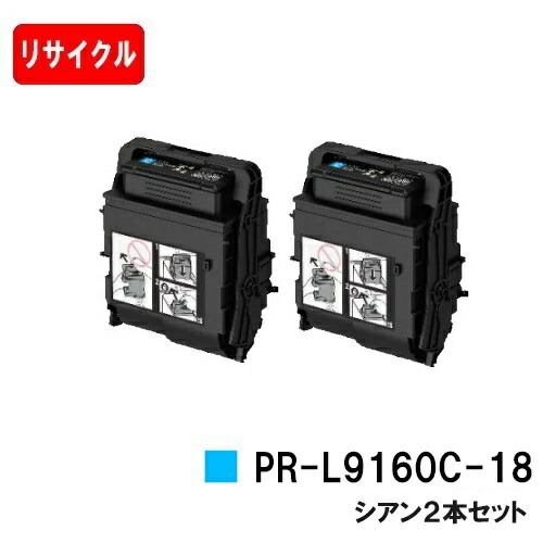 NEC トナーカートリッジ PR-L9160C-18 シアン お買い得２本セット 【リサイクルトナー】【即日出荷】【送料無料】 【Color MultiWriter 9160C/3C530】【安心の自社工場製】【SALE】