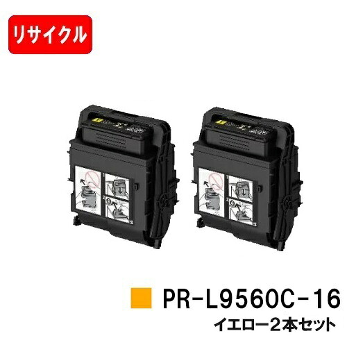 NEC トナーカートリッジ PR-L9560C-16 イエロー お買い得２本セット 【リサイクルトナー】【即日出荷】【送料無料】 【Color MultiWriter 9560C/3C550】【安心の自社工場製】【SALE】