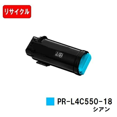 NEC Color MultiWriter 4C550用トナーカートリッジ PR-L4C550-18 シアン【リサイクルトナー】【即日出荷】【送料無料】【安心の自社工場製】【ポイント10倍】【SALE】