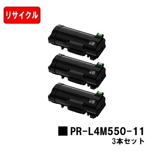 【国内生まれ変わり品】 PR-L4M550-11 トナーカートリッジ NEC 用お買い得３本書き割り リサイクルトナー 【最短即日さし出し】【貨物輸送無料】相応う機種 MultiWriter 4M550
