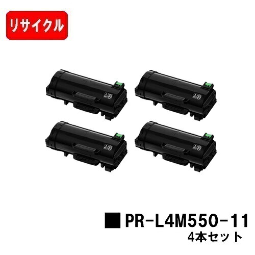 【国内再生品】 PR-L4M550-11 トナーカートリッジ NEC 用 お買い得４本セット リサイクルトナー 【最短即日出荷】【送料無料】 対応機種 MultiWriter 4M550