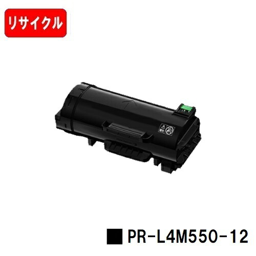 NEC MultiWriter 4M550用トナーカートリッジ PR-L4M550-12【リサイクルトナー】【即日積みだし】【貨物輸送無料】【安全性のあるの自社工業プラント製】【SALE】