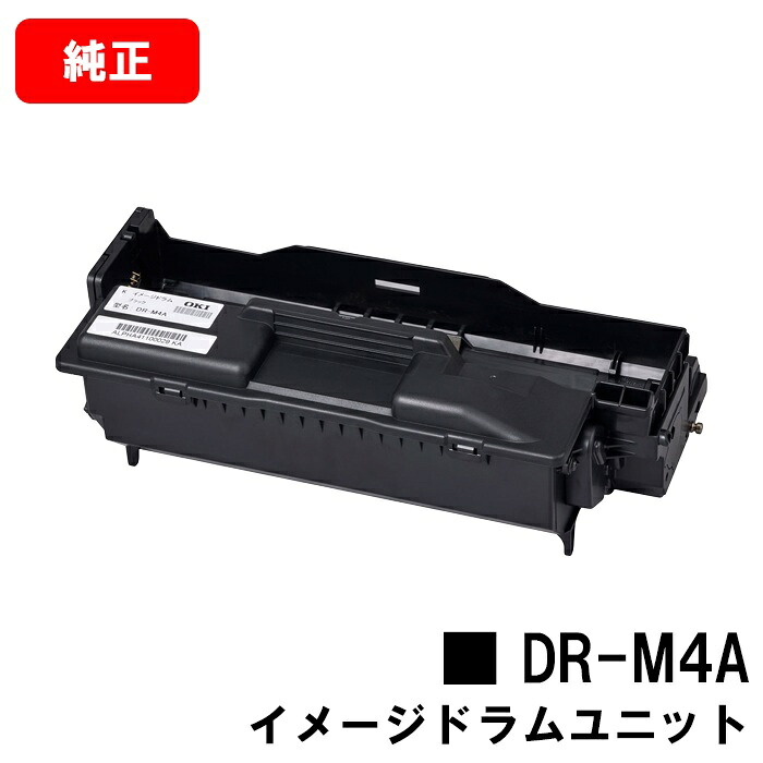 OKI B433dn B513dn 用イメージドラムユニット DR-M4A 完全無欠品 【2～3取り引き日内さし出し】【貨物輸送無料】【SALE】