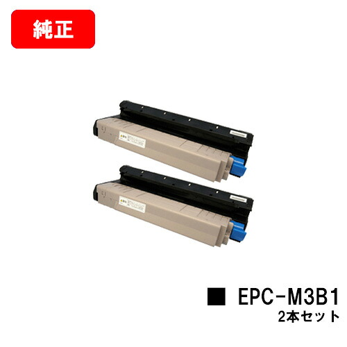 OKI COREFIDO B820n/COREFIDO B840dn用EPトナーカートリッジ EPC-M3B1お買い得２本仕掛ける【完全無欠品】【翌取り引き日積みだし】【貨物輸送無料】【尖んがり10倍】【SALE】