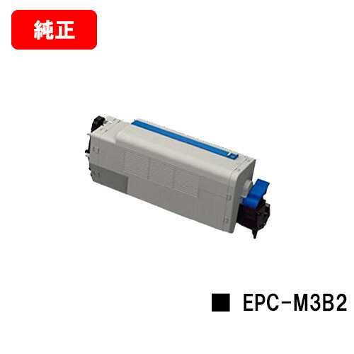 OKI COREFIDO B820n/COREFIDO B840dn用EPトナーカートリッジ EPC-M3B2【完全無欠品】【翌取り引き日積みだし】【貨物輸送無料】【SALE】