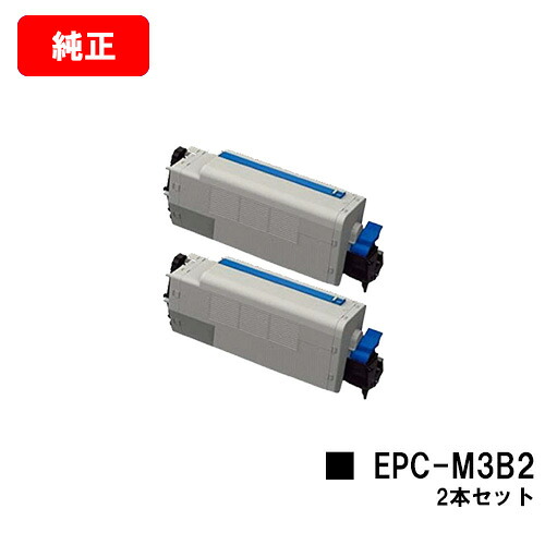 OKI COREFIDO B820n/COREFIDO B840dn用EPトナーカートリッジ EPC-M3B2お買い得２本書き割り【純然たる品】【翌取り引き日さし出し】【貨物輸送無料】【尖んがり10倍】【SALE】