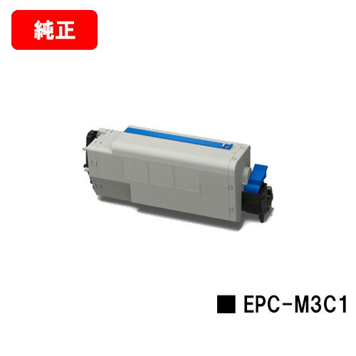 OKI COREFIDO B841dn/COREFIDO B821n-T/COREFIDO B801n用 EPトナーカートリッジ EPC-M3C1 【純正品】【翌営業日出荷】【送料無料】【SALE】